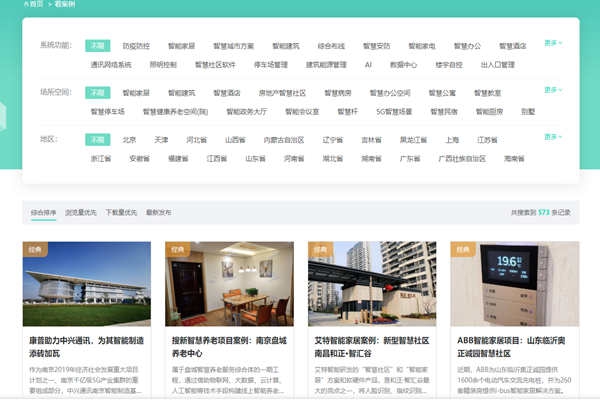 方快3的“看案例”，了解更多智能樓宇解決方案及成功案例！